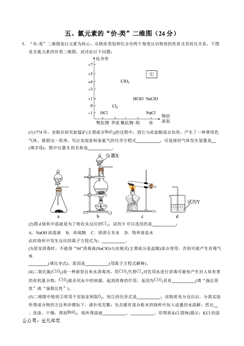高一化学期中模拟卷（上海专用）（全解全析）_1多考区联考试卷_1021高一期中模拟卷（上海专用）黄金卷：2024-2025学年高一上学期期中模拟考试