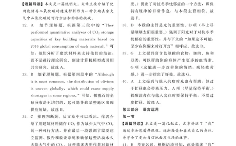 3月高三英语联考答案_2025年3月_250313河南省青桐鸣大联考2024-2025学年高三下学期3月月考_河南省2025届高三青桐鸣3月大联考英语试题（PDF版，含解析，含听力原文无音频）