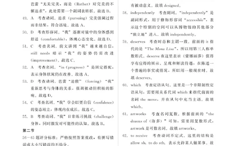 3月高三英语联考答案_2025年3月_250313河南省青桐鸣大联考2024-2025学年高三下学期3月月考_河南省2025届高三青桐鸣3月大联考英语试题（PDF版，含解析，含听力原文无音频）