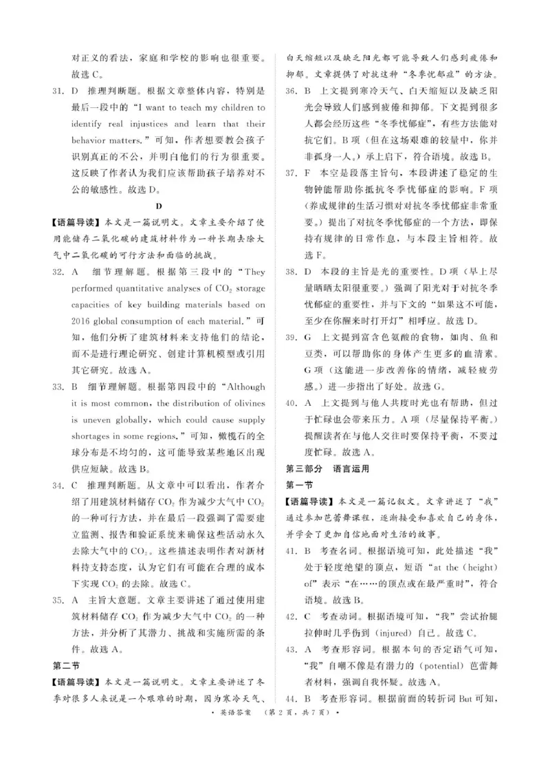 3月高三英语联考答案_2025年3月_250313河南省青桐鸣大联考2024-2025学年高三下学期3月月考_河南省2025届高三青桐鸣3月大联考英语试题（PDF版，含解析，含听力原文无音频）