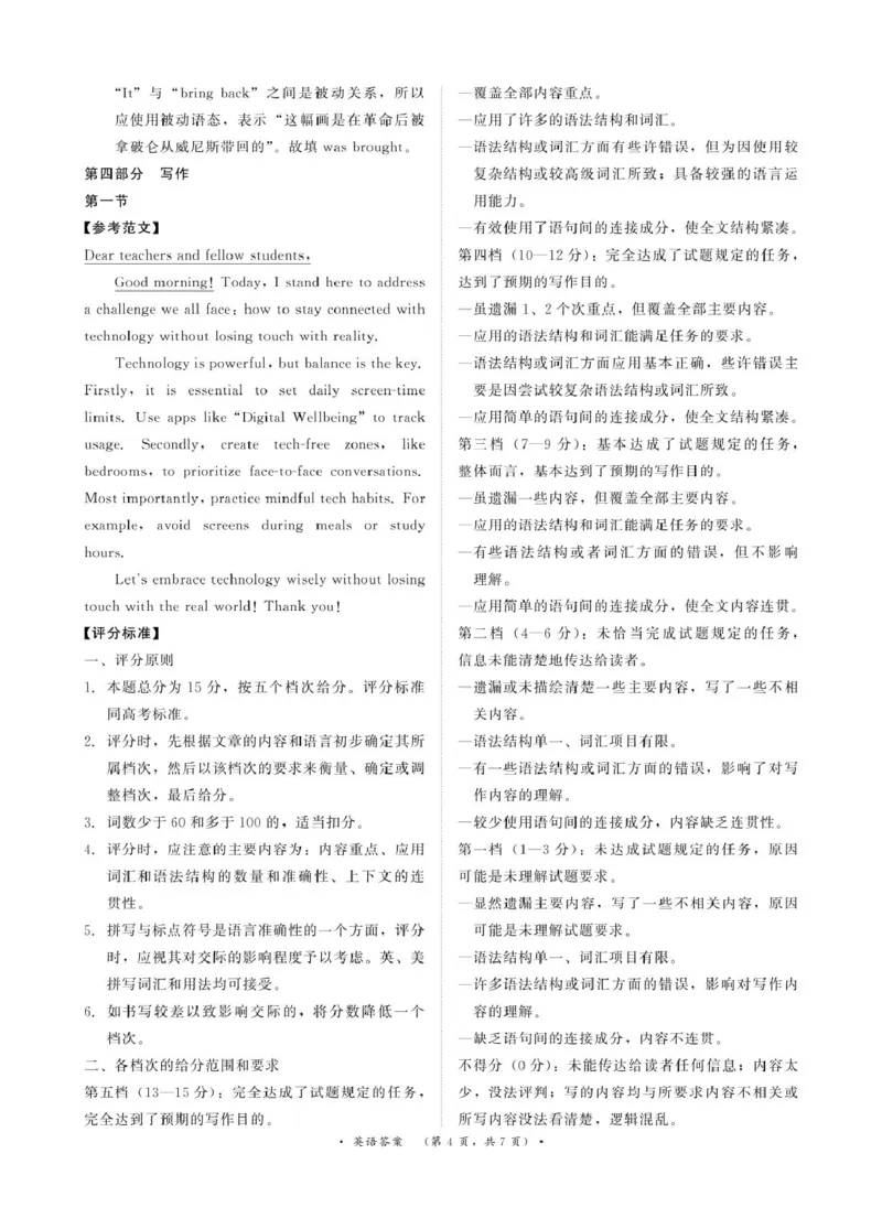 3月高三英语联考答案_2025年3月_250313河南省青桐鸣大联考2024-2025学年高三下学期3月月考_河南省2025届高三青桐鸣3月大联考英语试题（PDF版，含解析，含听力原文无音频）