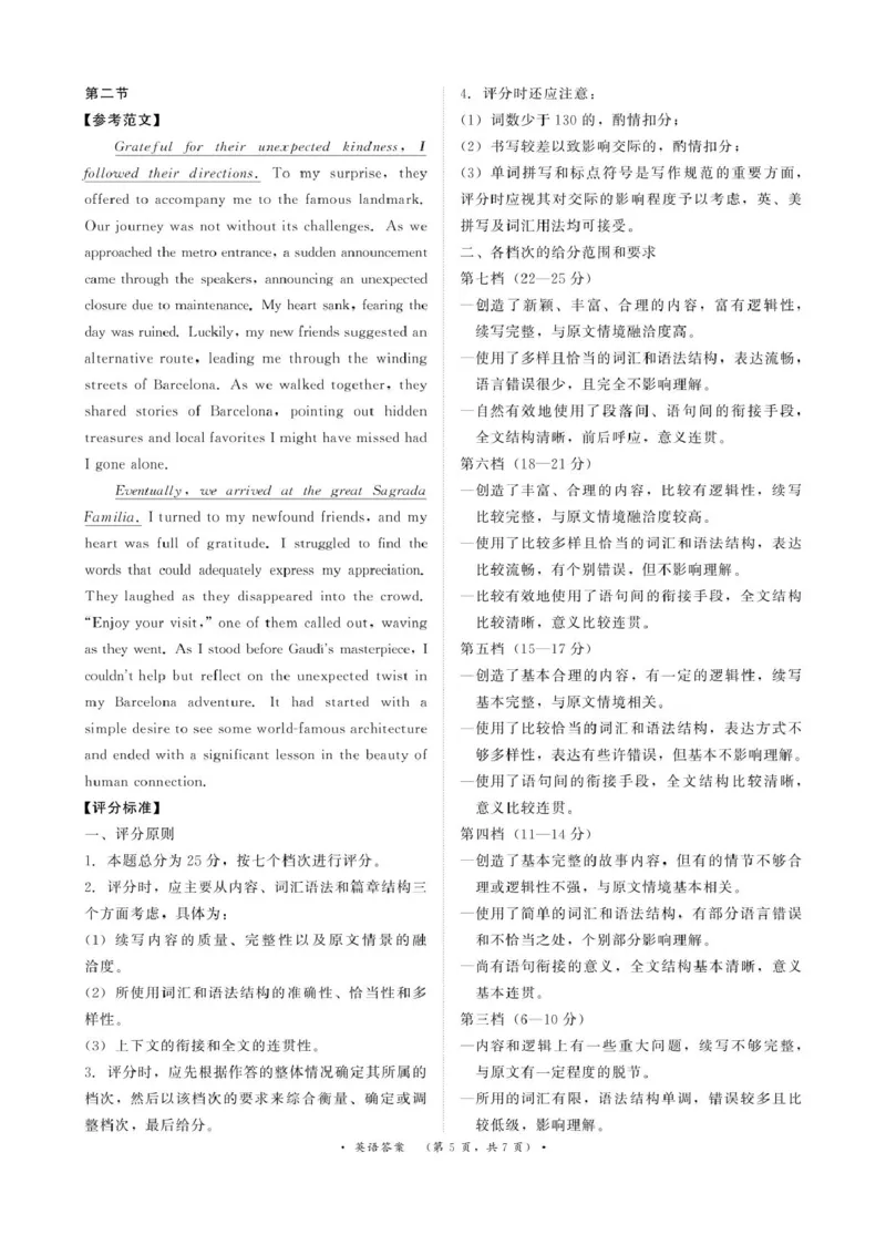 3月高三英语联考答案_2025年3月_250313河南省青桐鸣大联考2024-2025学年高三下学期3月月考_河南省2025届高三青桐鸣3月大联考英语试题（PDF版，含解析，含听力原文无音频）
