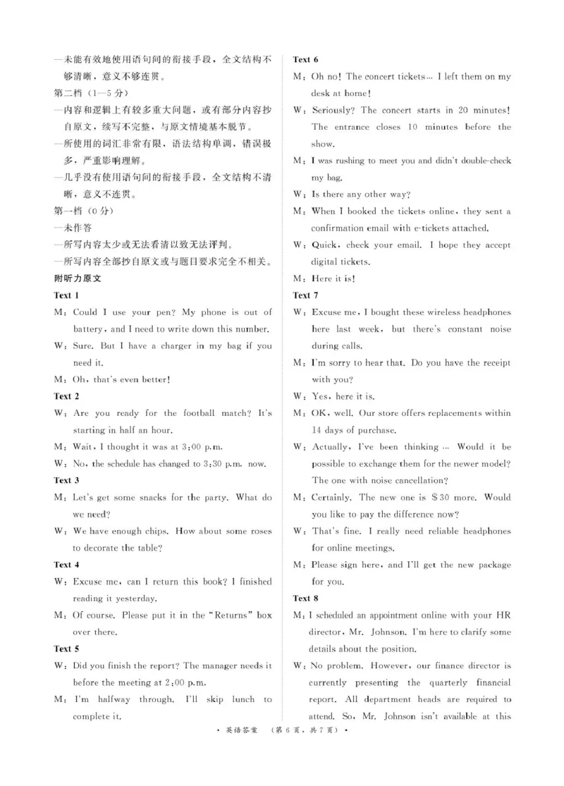 3月高三英语联考答案_2025年3月_250313河南省青桐鸣大联考2024-2025学年高三下学期3月月考_河南省2025届高三青桐鸣3月大联考英语试题（PDF版，含解析，含听力原文无音频）
