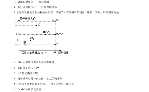 精品解析：甘肃省兰州市2021年中考化学试题(A卷)（原卷版）_中考真题_5.化学中考真题2015-2024年_地区卷_甘肃省_甘肃兰州化学08-21