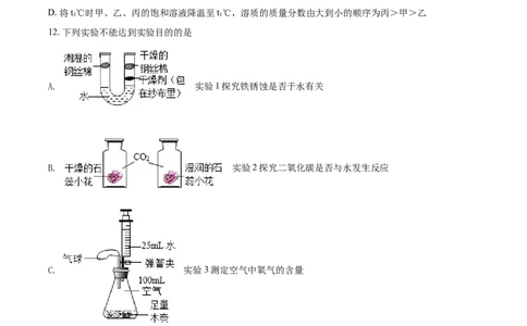精品解析：甘肃省兰州市2021年中考化学试题(A卷)（原卷版）_中考真题_5.化学中考真题2015-2024年_地区卷_甘肃省_甘肃兰州化学08-21