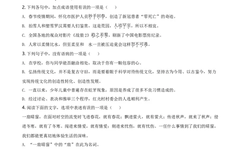 精品解析：湖南省怀化市2020年中考语文试题（原卷版）_中考真题_1.语文中考真题2015-2024年_地区卷_湖南省_怀化市中考语文12-22