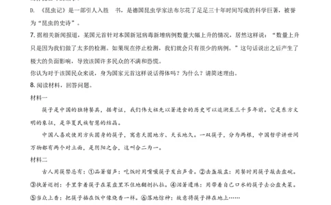 精品解析：湖南省怀化市2020年中考语文试题（原卷版）_中考真题_1.语文中考真题2015-2024年_地区卷_湖南省_怀化市中考语文12-22