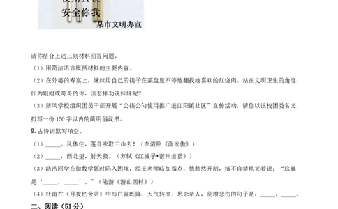 精品解析：湖南省怀化市2020年中考语文试题（原卷版）_中考真题_1.语文中考真题2015-2024年_地区卷_湖南省_怀化市中考语文12-22
