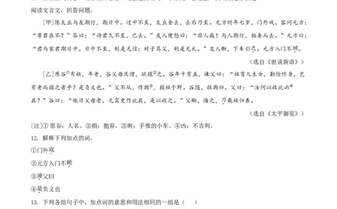精品解析：湖南省怀化市2020年中考语文试题（原卷版）_中考真题_1.语文中考真题2015-2024年_地区卷_湖南省_怀化市中考语文12-22