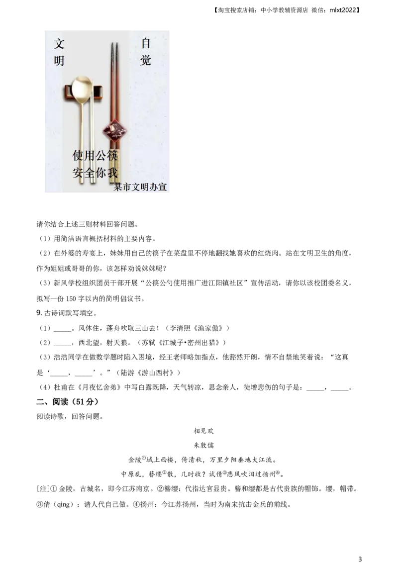 精品解析：湖南省怀化市2020年中考语文试题（原卷版）_中考真题_1.语文中考真题2015-2024年_地区卷_湖南省_怀化市中考语文12-22