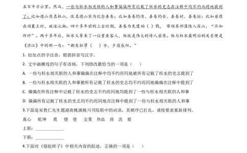 精品解析：湖南省常德市2020年中考语文试题（原卷版）_中考真题_1.语文中考真题2015-2024年_2020全国多省多地中考语文真题96份_语文真题2020