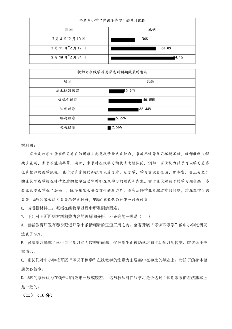 精品解析：湖南省常德市2020年中考语文试题（原卷版）_中考真题_1.语文中考真题2015-2024年_2020全国多省多地中考语文真题96份_语文真题2020