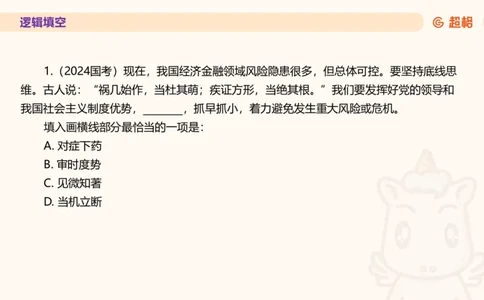 超格言语全家桶套卷模拟第二次课_20241025143838_2026考公资料_（05）超格_行测申论2025超格合集(行测&申论&政治理论)_言语2025超格言语理解全家桶_03.超大杯套题刷题阶段_讲义