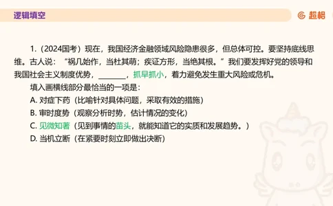 超格言语全家桶套卷模拟第二次课_20241025143838_2026考公资料_（05）超格_行测申论2025超格合集(行测&申论&政治理论)_言语2025超格言语理解全家桶_03.超大杯套题刷题阶段_讲义