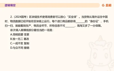 超格言语全家桶套卷模拟第二次课_20241025143838_2026考公资料_（05）超格_行测申论2025超格合集(行测&申论&政治理论)_言语2025超格言语理解全家桶_03.超大杯套题刷题阶段_讲义