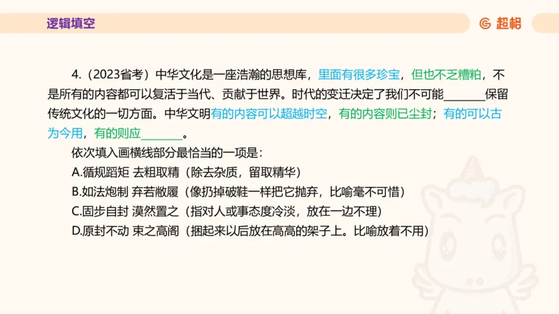 超格言语全家桶套卷模拟第二次课_20241025143838_2026考公资料_（05）超格_行测申论2025超格合集(行测&申论&政治理论)_言语2025超格言语理解全家桶_03.超大杯套题刷题阶段_讲义