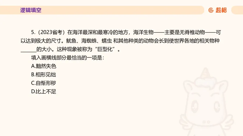 超格言语全家桶套卷模拟第二次课_20241025143838_2026考公资料_（05）超格_行测申论2025超格合集(行测&申论&政治理论)_言语2025超格言语理解全家桶_03.超大杯套题刷题阶段_讲义
