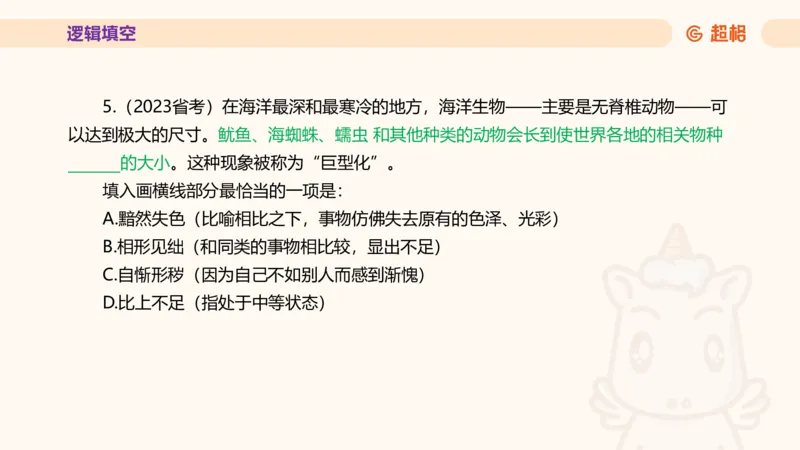 超格言语全家桶套卷模拟第二次课_20241025143838_2026考公资料_（05）超格_行测申论2025超格合集(行测&申论&政治理论)_言语2025超格言语理解全家桶_03.超大杯套题刷题阶段_讲义