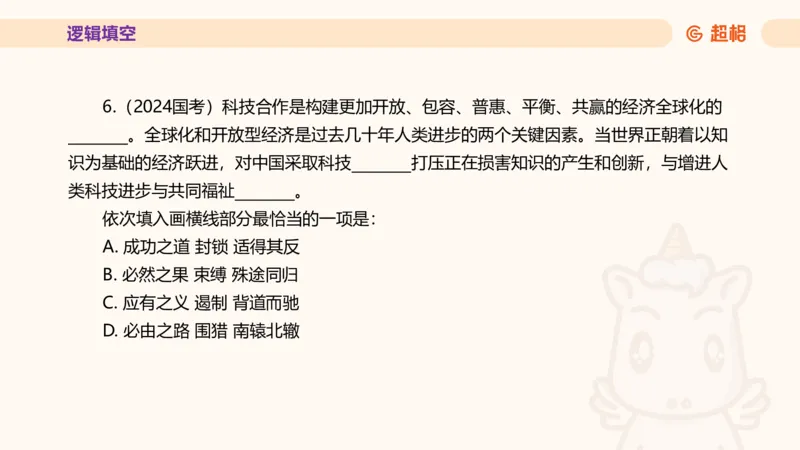 超格言语全家桶套卷模拟第二次课_20241025143838_2026考公资料_（05）超格_行测申论2025超格合集(行测&申论&政治理论)_言语2025超格言语理解全家桶_03.超大杯套题刷题阶段_讲义