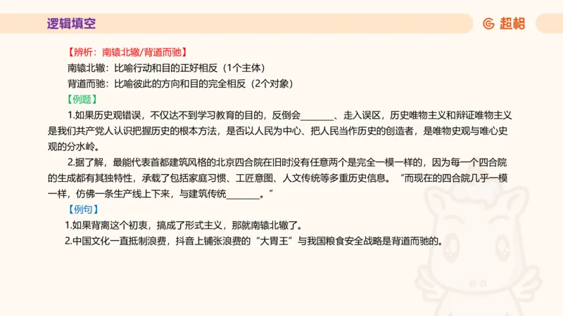 超格言语全家桶套卷模拟第二次课_20241025143838_2026考公资料_（05）超格_行测申论2025超格合集(行测&申论&政治理论)_言语2025超格言语理解全家桶_03.超大杯套题刷题阶段_讲义