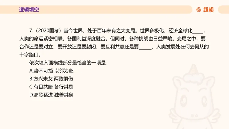 超格言语全家桶套卷模拟第二次课_20241025143838_2026考公资料_（05）超格_行测申论2025超格合集(行测&申论&政治理论)_言语2025超格言语理解全家桶_03.超大杯套题刷题阶段_讲义