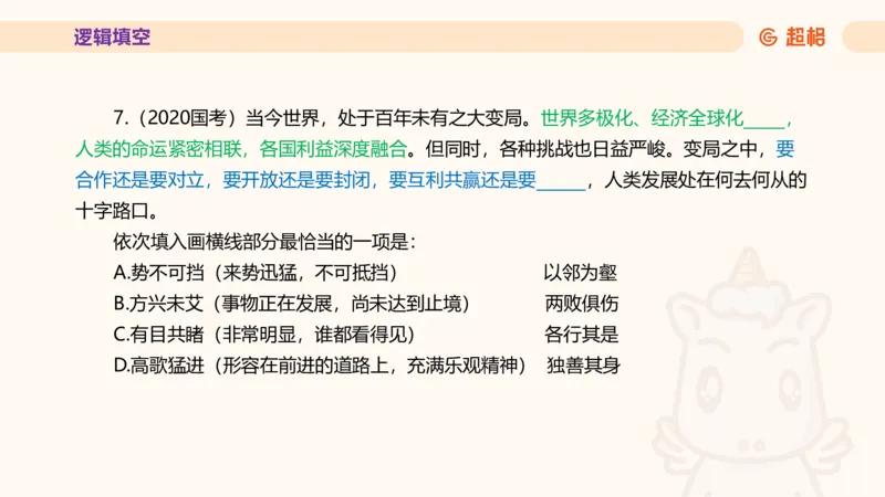 超格言语全家桶套卷模拟第二次课_20241025143838_2026考公资料_（05）超格_行测申论2025超格合集(行测&申论&政治理论)_言语2025超格言语理解全家桶_03.超大杯套题刷题阶段_讲义