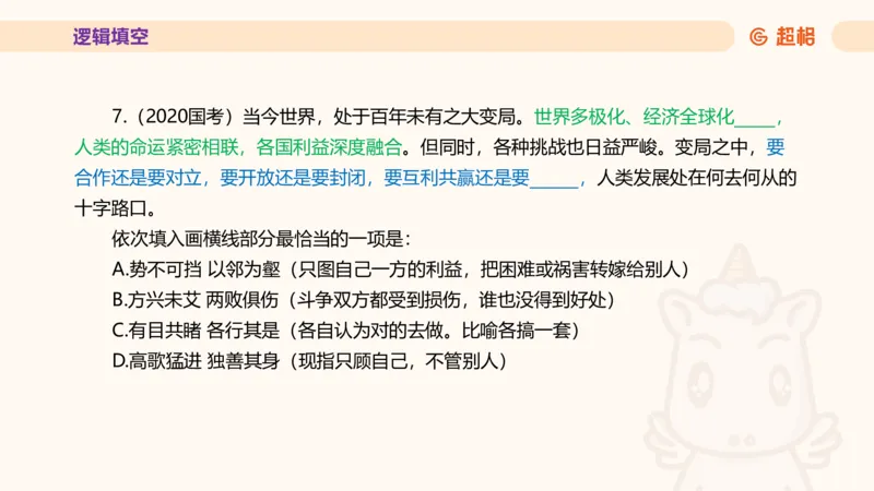 超格言语全家桶套卷模拟第二次课_20241025143838_2026考公资料_（05）超格_行测申论2025超格合集(行测&申论&政治理论)_言语2025超格言语理解全家桶_03.超大杯套题刷题阶段_讲义