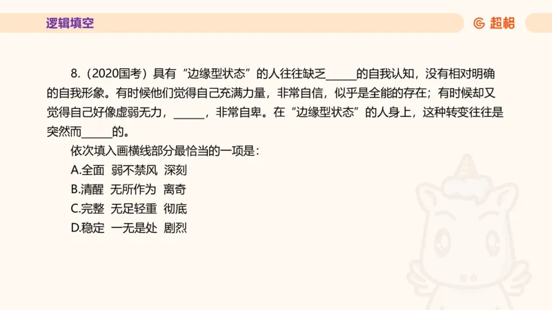 超格言语全家桶套卷模拟第二次课_20241025143838_2026考公资料_（05）超格_行测申论2025超格合集(行测&申论&政治理论)_言语2025超格言语理解全家桶_03.超大杯套题刷题阶段_讲义