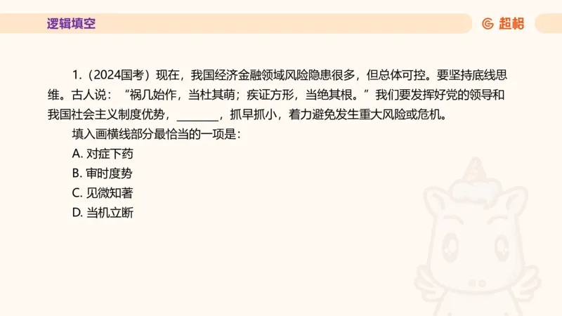 超格言语全家桶套卷模拟第二次课_20241025143838_2026考公资料_（05）超格_行测申论2025超格合集(行测&申论&政治理论)_言语2025超格言语理解全家桶_03.超大杯套题刷题阶段_讲义