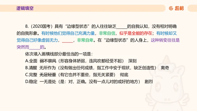 超格言语全家桶套卷模拟第二次课_20241025143838_2026考公资料_（05）超格_行测申论2025超格合集(行测&申论&政治理论)_言语2025超格言语理解全家桶_03.超大杯套题刷题阶段_讲义
