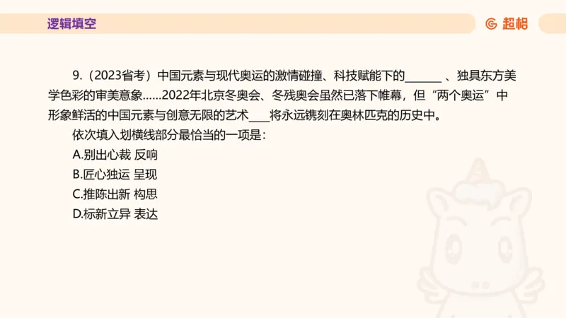 超格言语全家桶套卷模拟第二次课_20241025143838_2026考公资料_（05）超格_行测申论2025超格合集(行测&申论&政治理论)_言语2025超格言语理解全家桶_03.超大杯套题刷题阶段_讲义