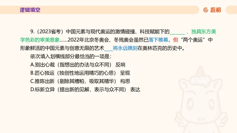 超格言语全家桶套卷模拟第二次课_20241025143838_2026考公资料_（05）超格_行测申论2025超格合集(行测&申论&政治理论)_言语2025超格言语理解全家桶_03.超大杯套题刷题阶段_讲义