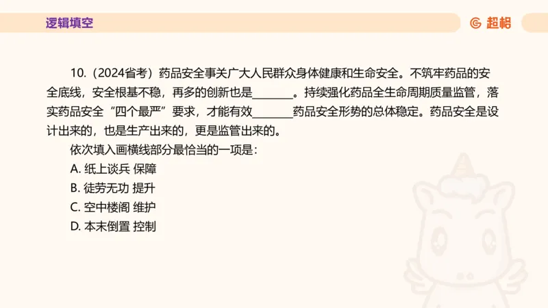 超格言语全家桶套卷模拟第二次课_20241025143838_2026考公资料_（05）超格_行测申论2025超格合集(行测&申论&政治理论)_言语2025超格言语理解全家桶_03.超大杯套题刷题阶段_讲义