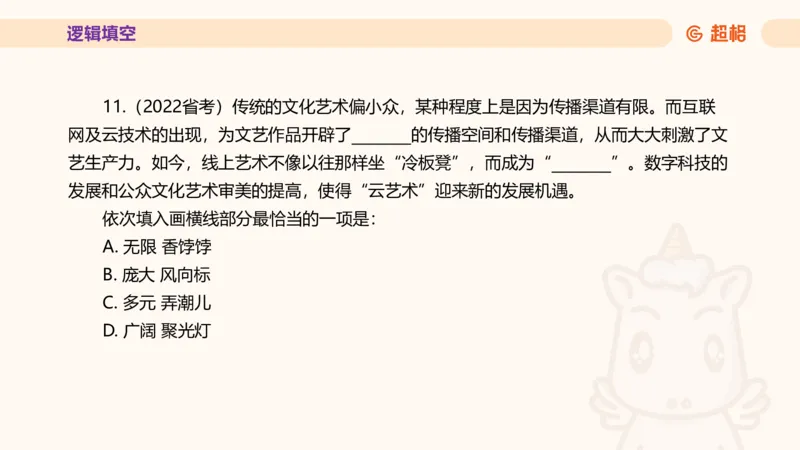 超格言语全家桶套卷模拟第二次课_20241025143838_2026考公资料_（05）超格_行测申论2025超格合集(行测&申论&政治理论)_言语2025超格言语理解全家桶_03.超大杯套题刷题阶段_讲义