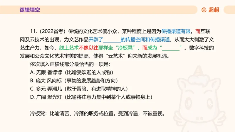 超格言语全家桶套卷模拟第二次课_20241025143838_2026考公资料_（05）超格_行测申论2025超格合集(行测&申论&政治理论)_言语2025超格言语理解全家桶_03.超大杯套题刷题阶段_讲义