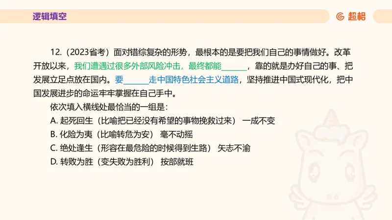 超格言语全家桶套卷模拟第二次课_20241025143838_2026考公资料_（05）超格_行测申论2025超格合集(行测&申论&政治理论)_言语2025超格言语理解全家桶_03.超大杯套题刷题阶段_讲义