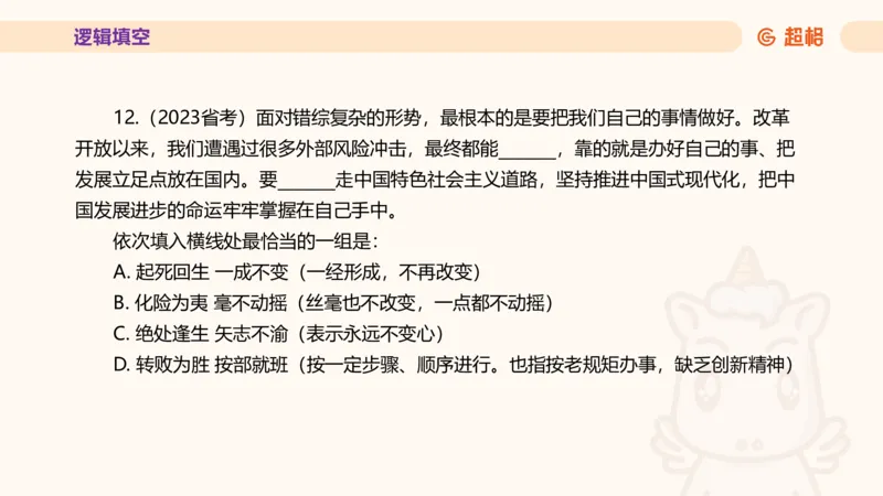 超格言语全家桶套卷模拟第二次课_20241025143838_2026考公资料_（05）超格_行测申论2025超格合集(行测&申论&政治理论)_言语2025超格言语理解全家桶_03.超大杯套题刷题阶段_讲义