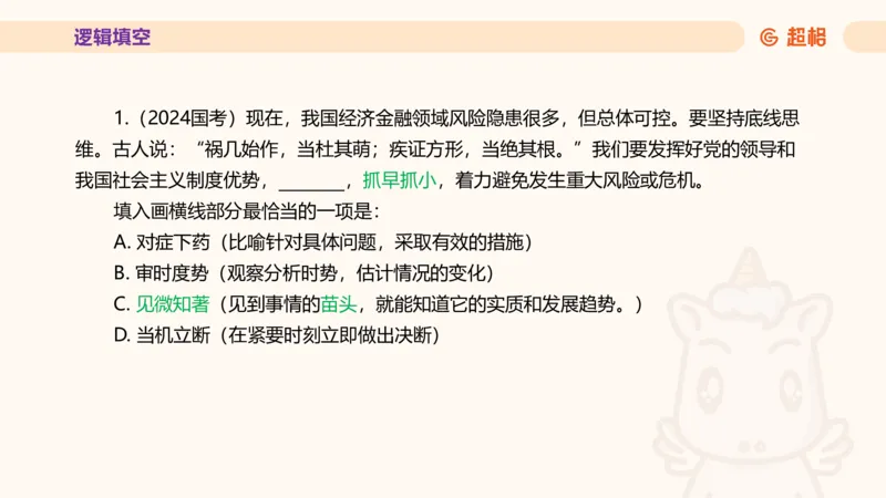 超格言语全家桶套卷模拟第二次课_20241025143838_2026考公资料_（05）超格_行测申论2025超格合集(行测&申论&政治理论)_言语2025超格言语理解全家桶_03.超大杯套题刷题阶段_讲义