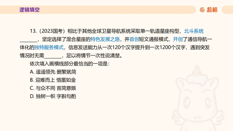 超格言语全家桶套卷模拟第二次课_20241025143838_2026考公资料_（05）超格_行测申论2025超格合集(行测&申论&政治理论)_言语2025超格言语理解全家桶_03.超大杯套题刷题阶段_讲义