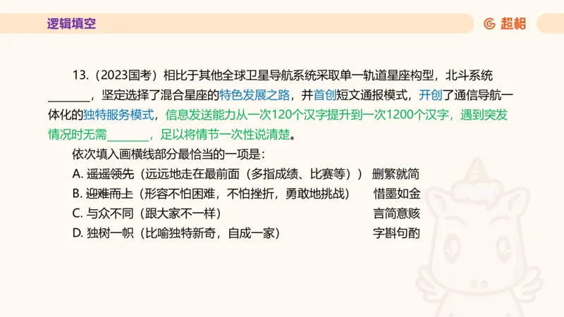 超格言语全家桶套卷模拟第二次课_20241025143838_2026考公资料_（05）超格_行测申论2025超格合集(行测&申论&政治理论)_言语2025超格言语理解全家桶_03.超大杯套题刷题阶段_讲义