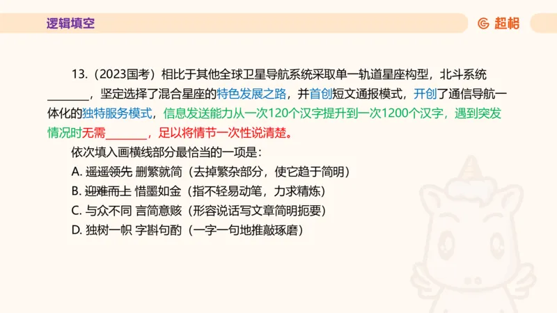 超格言语全家桶套卷模拟第二次课_20241025143838_2026考公资料_（05）超格_行测申论2025超格合集(行测&申论&政治理论)_言语2025超格言语理解全家桶_03.超大杯套题刷题阶段_讲义