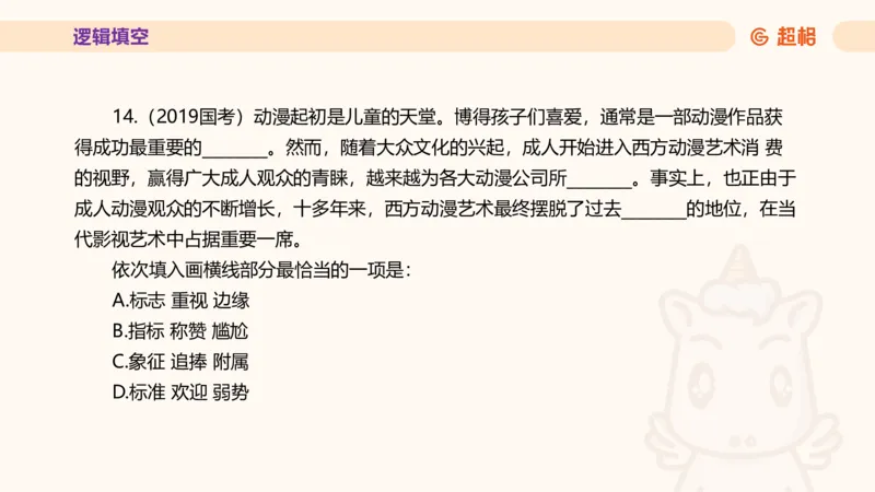 超格言语全家桶套卷模拟第二次课_20241025143838_2026考公资料_（05）超格_行测申论2025超格合集(行测&申论&政治理论)_言语2025超格言语理解全家桶_03.超大杯套题刷题阶段_讲义