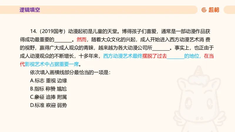 超格言语全家桶套卷模拟第二次课_20241025143838_2026考公资料_（05）超格_行测申论2025超格合集(行测&申论&政治理论)_言语2025超格言语理解全家桶_03.超大杯套题刷题阶段_讲义