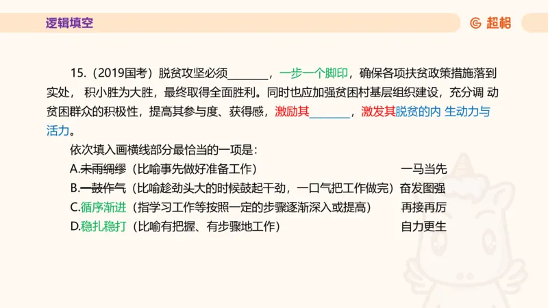 超格言语全家桶套卷模拟第二次课_20241025143838_2026考公资料_（05）超格_行测申论2025超格合集(行测&申论&政治理论)_言语2025超格言语理解全家桶_03.超大杯套题刷题阶段_讲义