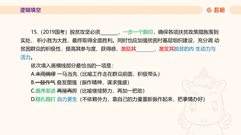 超格言语全家桶套卷模拟第二次课_20241025143838_2026考公资料_（05）超格_行测申论2025超格合集(行测&申论&政治理论)_言语2025超格言语理解全家桶_03.超大杯套题刷题阶段_讲义