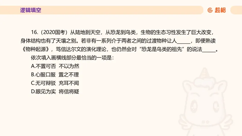 超格言语全家桶套卷模拟第二次课_20241025143838_2026考公资料_（05）超格_行测申论2025超格合集(行测&申论&政治理论)_言语2025超格言语理解全家桶_03.超大杯套题刷题阶段_讲义