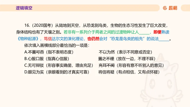 超格言语全家桶套卷模拟第二次课_20241025143838_2026考公资料_（05）超格_行测申论2025超格合集(行测&申论&政治理论)_言语2025超格言语理解全家桶_03.超大杯套题刷题阶段_讲义