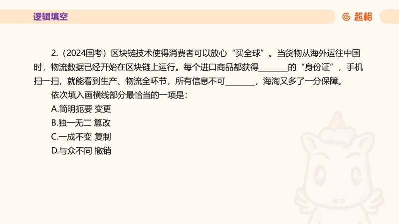 超格言语全家桶套卷模拟第二次课_20241025143838_2026考公资料_（05）超格_行测申论2025超格合集(行测&申论&政治理论)_言语2025超格言语理解全家桶_03.超大杯套题刷题阶段_讲义