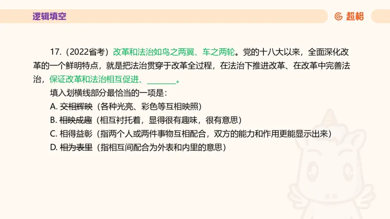 超格言语全家桶套卷模拟第二次课_20241025143838_2026考公资料_（05）超格_行测申论2025超格合集(行测&申论&政治理论)_言语2025超格言语理解全家桶_03.超大杯套题刷题阶段_讲义