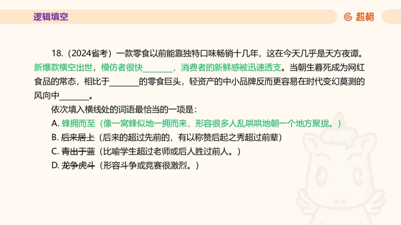 超格言语全家桶套卷模拟第二次课_20241025143838_2026考公资料_（05）超格_行测申论2025超格合集(行测&申论&政治理论)_言语2025超格言语理解全家桶_03.超大杯套题刷题阶段_讲义